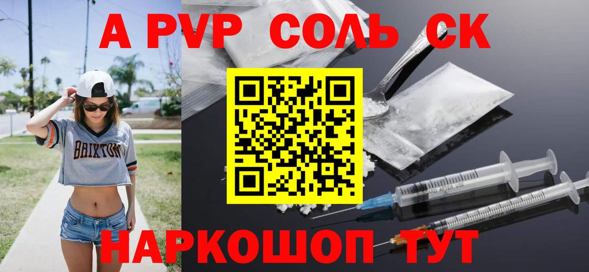 Alpha-PVP Соль  APVP мука  закладки  Мыски  Вход с VPN  APVP 