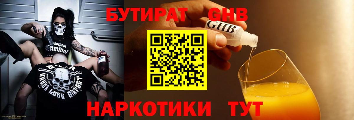БУТИРАТ BDO 33% Мыски
