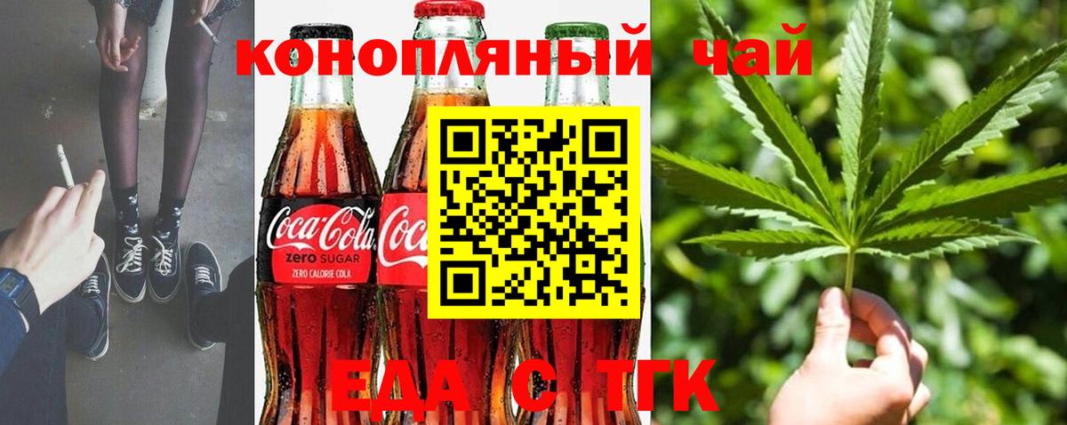 Мыски  Еда ТГК конопля  Вход с VPN 