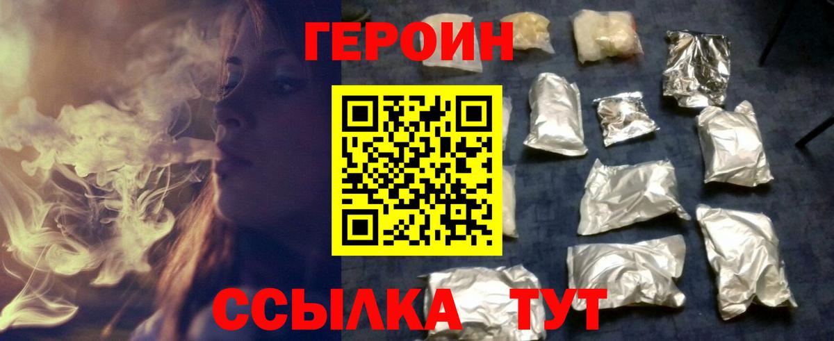 Героин герыч Мыски