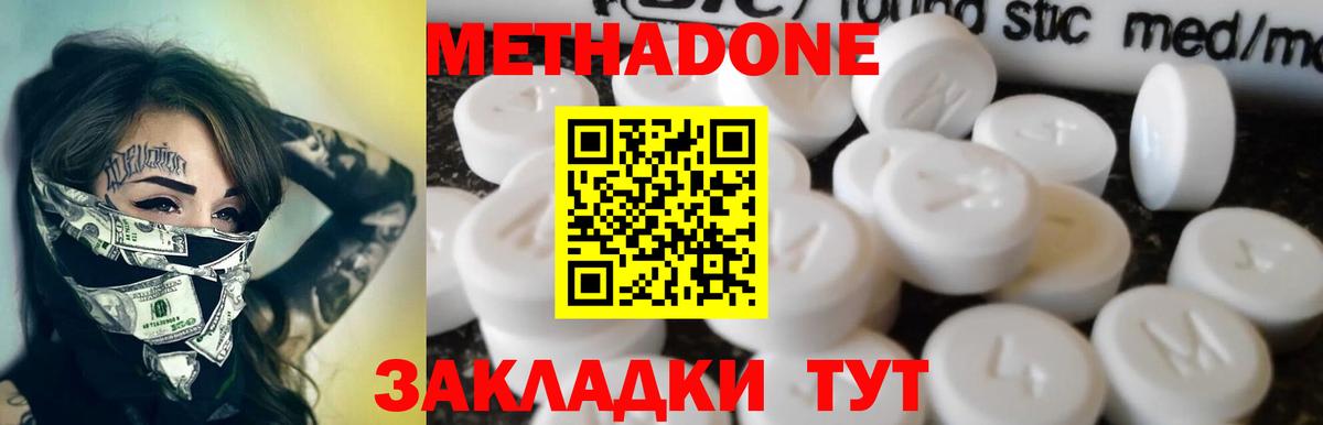 МЕТАДОН VHQ  Вход с VPN  Метадон methadone  Мыски 